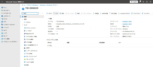 Intune管理センターで対象デバイスを開いた画面（デモ環境）